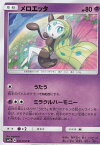 【プレイ用】 ポケモンカードゲーム SM7b 024/060 メロエッタ 超 (U アンコモン) 強化拡張パック フェアリーライズ 【中古】