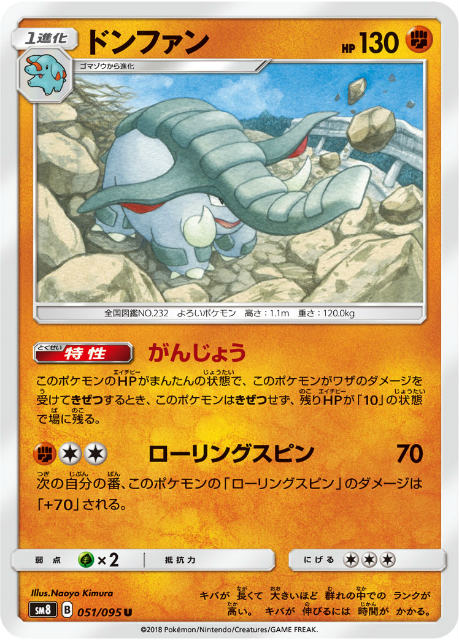 楽天市場】ポケモンカード ドンファンの通販