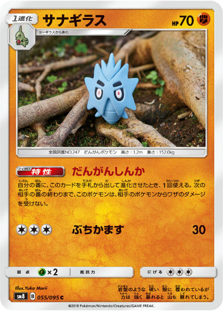 ポケモンカードゲーム SM8 055/095 サナギラス 闘 (C コモン) 拡張パック 超爆インパクト