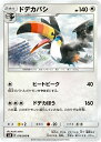 【プレイ用】 ポケモンカードゲーム SM8 076/095 ドデカバシ 無 (U アンコモン)拡張パック 超爆インパクト 【中古】