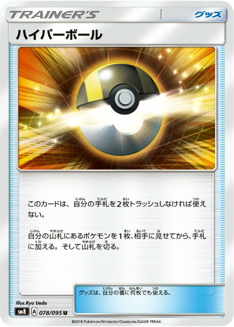 樂天商城 - ポケモンカードゲーム SM8 078/095 ハイパーボール グッズ (U アンコモン) 拡張パック 超爆インパクト