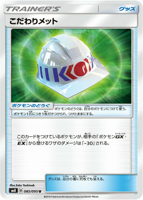 ポケモンカードゲーム SM8 085/095 こ