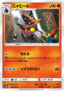 ポケモンカードゲーム SM8a 002/052 ニャヒート 炎 (C コモン) サン&ムーン 強化拡張パック ダークオーダー