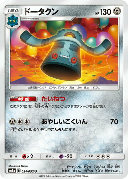 ポケモンカードゲーム SM8a 036/052 ドータクン 鋼 (U アンコモン) サン&ムーン 強化拡張パック ダークオーダー