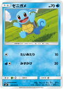 【プレイ用】 ポケモンカードゲーム SM9 021/095 ゼニガメ 水 (C コモン) 拡張パック タッグボルト 【中古】