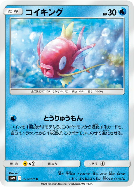 ポケモンカードゲーム SM9 027/095 コ