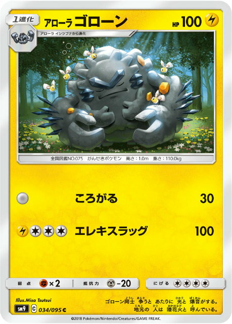 ポケモンカードゲーム SM9 034/095 ア...の商品画像