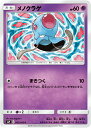 ポケモンカードゲーム SM9 045/095 メノクラゲ 超 (C コモン) 拡張パック タッグボルト