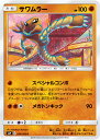 ポケモンカードゲーム SM9 054/095 サワムラー 闘 (C コモン) 拡張パック タッグボルト