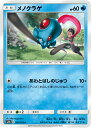 ポケモンカードゲーム SM9a 007/055 メノクラゲ 水 (C コモン) 強化拡張パック ナイトユニゾン