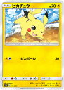 【プレイ用】 ポケモンカードゲーム SM9a 014/055 ピカチュウ 雷 (C コモン) 強化拡張パック ナイトユニゾン 【中古】