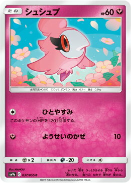 ポケモンカードゲーム SM9a 037/055 シュシュプ 妖 (C コモン) 強化拡張パック ナイトユニゾン