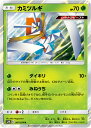 【プレイ用】 ポケモンカードゲーム SM9b 007/054 カミツルギ 草 (R レア) 強化拡張パック フルメタルウォール 【中古】