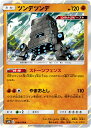 【プレイ用】 ポケモンカードゲーム SM9b 028/054 ツンデツンデ 闘 (R レア) 強化拡張パック フルメタルウォール 【中古】