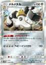 【プレイ用】 ポケモンカードゲーム SM9b 038/054 メルメタル 鋼 (R レア) 強化拡張パック フルメタルウォール 【中古】