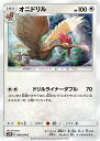 ポケモンカードゲーム SM9b 040/054 オニドリル 無 (C コモン) 強化拡張パック フルメタルウォール