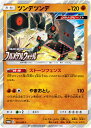 ポケモンカードゲーム SM9b 311/SM-P ツンデツンデ (PROMO プロモ) 強化拡張パック フルメタルウォール