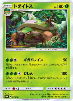 【プレイ用】 ポケモンカードゲーム SMH 006/131 ドダイトス GXスタートデッキ 草ラランテス 【中古】