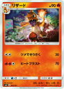 【プレイ用】 ポケモンカードゲーム SMH 012/131 リザード GXスタートデッキ 炎リザードン 【中古】