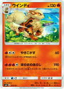 【プレイ用】 ポケモンカードゲーム SMH 015/131 ウインディ GXスタートデッキ 炎リザードン 【中古】