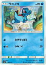 【プレイ用】 ポケモンカードゲーム SMH 024/131 ワニノコ GXスタートデッキ 水ラプラス 【中古】