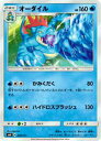 【プレイ用】 ポケモンカードゲーム SMH 026/131 オーダイル GXスタートデッキ 水ラプラス 【中古】