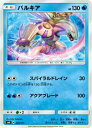 【プレイ用】 ポケモンカードゲーム SMH 029/131 パルキア GXスタートデッキ 水ラプラス 【中古】