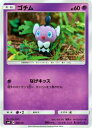 ポケモンカードゲーム SMH 045/131 ゴチム GXスタートデッキ 超ミュウツー