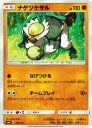 【プレイ用】 ポケモンカードゲーム SMH 064/131 ナゲツケサル GXスタートデッキ 闘ルガルガン 【中古】