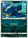 【プレイ用】 ポケモンカードゲーム SMH 067/131 ヤミカラス GXスタートデッキ 悪イベルタル 【中古】