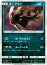 【プレイ用】 ポケモンカードゲーム SMH 071/131 ダークライ GXスタートデッキ 悪イベルタル 【中古】