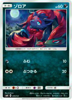 【プレイ用】 ポケモンカードゲーム SMH 074/131 ゾロア GXスタートデッキ 悪イベルタル 【中古】