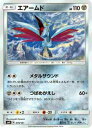 【プレイ用】 ポケモンカードゲーム SMH 079/131 エアームド GXスタートデッキ 鋼メタグロス 【中古】