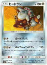 【プレイ用】 ポケモンカードゲーム SMH 084/131 ヒードラン GXスタートデッキ 鋼メタグロス 【中古】