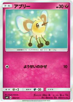 【プレイ用】 ポケモンカードゲーム SMH 093/131 アブリー GXスタートデッキ フェアリーゼルネアス 【中古】