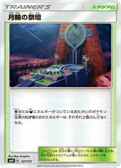 【プレイ用】 ポケモンカードゲーム SMH 127/131 月輪の祭壇 GXスタートデッキ 【中古】