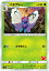 ポケモンカードゲーム SML 003/051 バタフリー 草 ファミリーポケモンカードゲーム リザードンGXデッキ