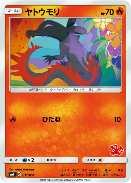 ポケモンカードゲーム SML 011/051 ヤトウモリ 炎 ファミリーポケモンカードゲーム リザードンGXデッキ