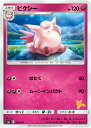 ポケモンカードゲーム SML 030/051 ピクシー 妖 ファミリーポケモンカードゲーム ライチュウGXデッキ