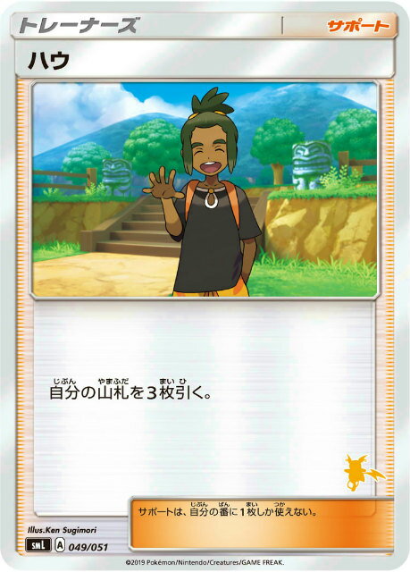 ポケモンカードゲーム SML 049/051 ハ