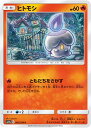 【プレイ用】 ポケモンカードゲーム SM10a 005/054 ヒトモシ 炎 (C コモン) 強化拡張パック ジージーエンド 【中古】