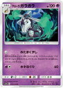 【プレイ用】 ポケモンカードゲーム SM10a 013/054 アローラガラガラ 超 (U アンコモン) 強化拡張パック ジージーエンド 【中古】