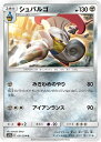 ポケモンカードゲーム SM10a 031/054 シュバルゴ 鋼 (U アンコモン) 強化拡張パック ジージーエンド