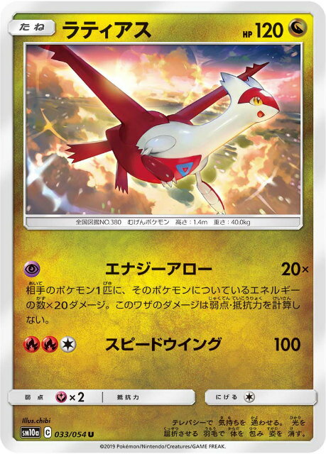 【プレイ用】 ポケモンカードゲーム SM10a 033/054 ラティアス 竜 (U アンコモン) 強化拡張パック ジージーエンド 【中古】