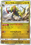 【プレイ用】 ポケモンカードゲーム SM10a 036/054 オノノクス 竜 (R レア) 強化拡張パック ジージーエンド 【中古】