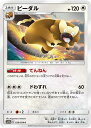 ポケモンカードゲーム SM10a 039/054 ビーダル 無 (C コモン) 強化拡張パック ジージーエンド