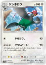 【プレイ用】 ポケモンカードゲーム SM10a 043/054 ケンホロウ 無 (U アンコモン) 強化拡張パック ジージーエンド 【中古】