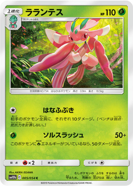 【プレイ用】 ポケモンカードゲーム SM10b 005/054 ラランテス 草 (C コモン) 強化拡張パック スカイレジェンド 【中古】