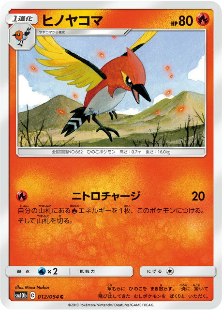 ポケモンカードゲーム SM10b 012/054 ヒノヤコマ 炎 (C コモン) 強化拡張パック スカイレジェンド