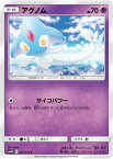 ポケモンカードゲーム SM10b 031/054 アグノム 超 (C コモン) 強化拡張パック スカイレジェンド